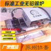 協普方形無鉛錫爐SP-3010
