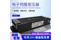 7.5kw智能電子伺服變壓器380v轉(zhuǎn)220v電機(jī)電源