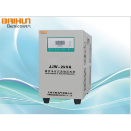 精密凈化交流穩(wěn)壓電源JJW-2000VA