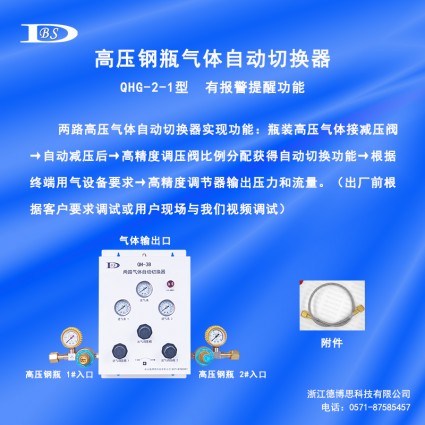氮氣高壓鋼瓶氣體切換器 帶報警提醒功能QHG-2-1